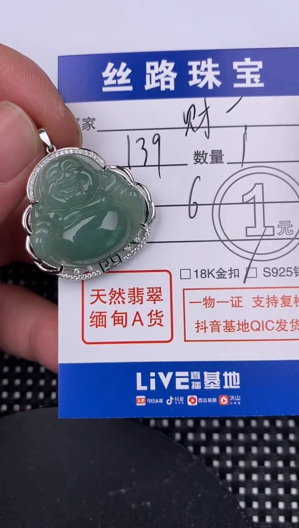 【闪购商品】翡翠颈饰银S925镶嵌挂件