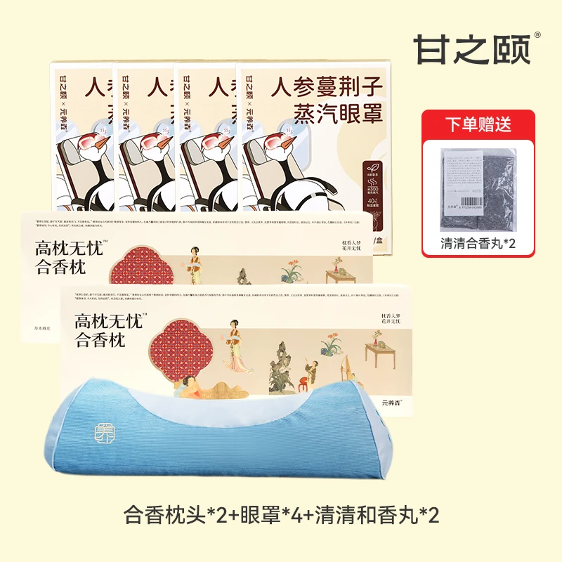 甘之颐护颈枕蒸汽眼罩荞麦决明子多重草本颈椎睡眠枕头DB