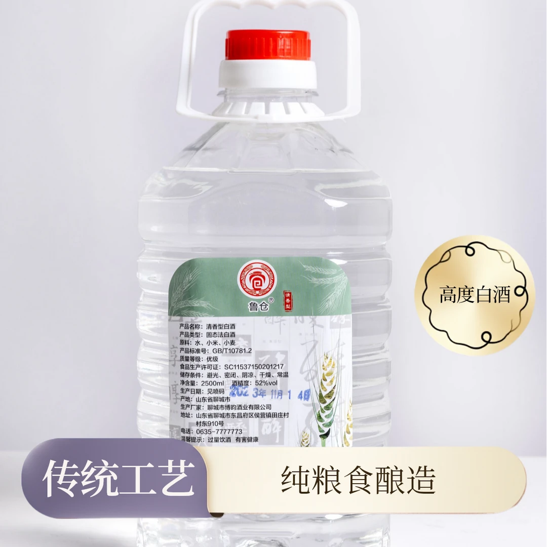 鲁仓52°清香型纯酿固态发酵纯粮白酒2.5L(4.6斤到4.8斤)52度2.5L