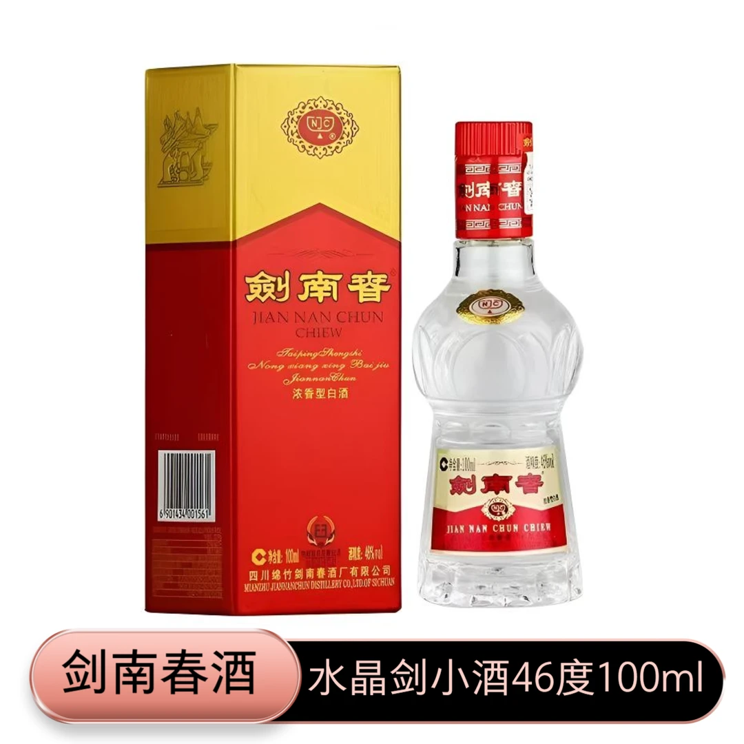 剑南春水晶剑 100ml 小酒品鉴版 浓香型白酒  收藏摆柜46度