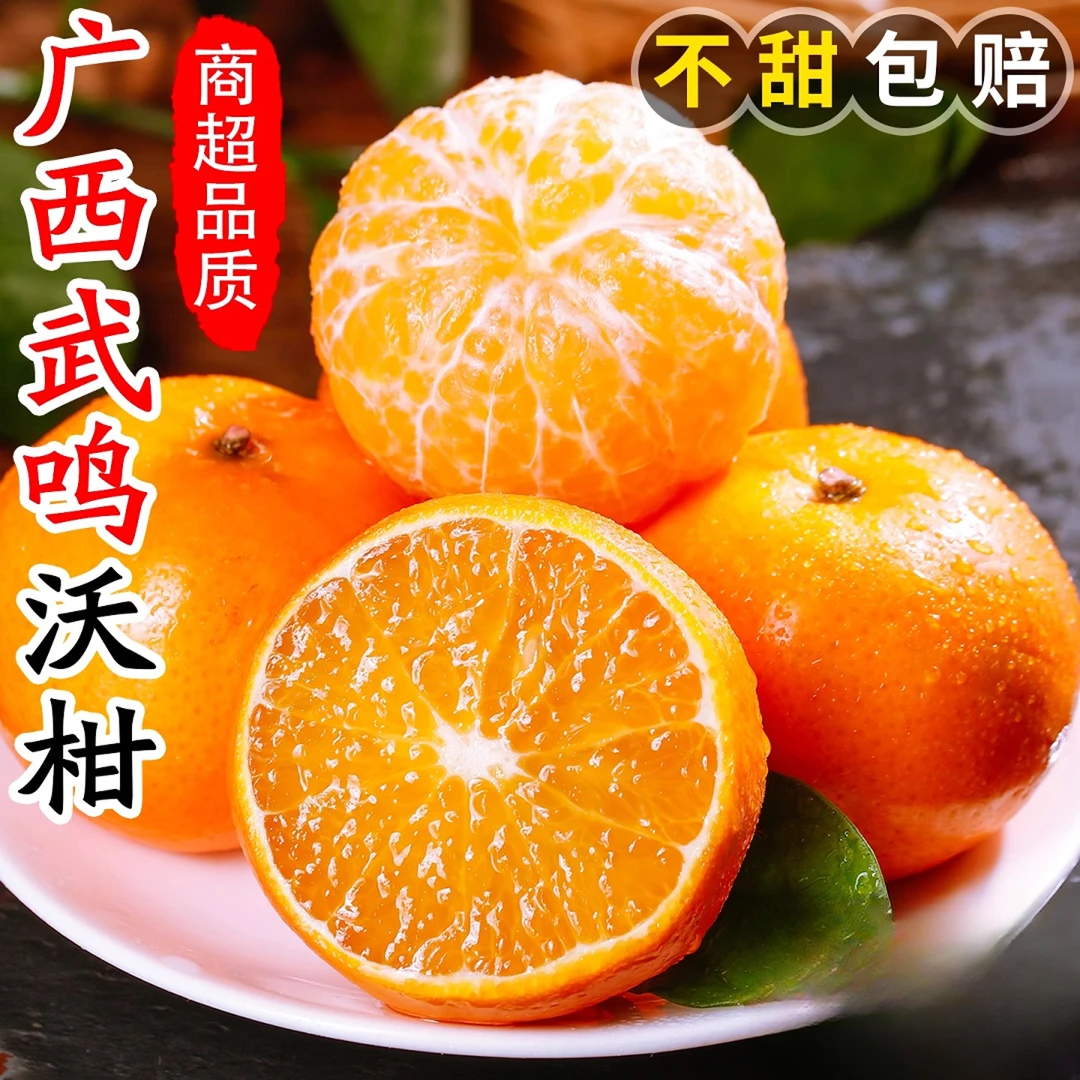 【坏果包赔正宗广西武鸣沃柑】香甜橘子当季新鲜水果鲜甜多汁桔子QQ