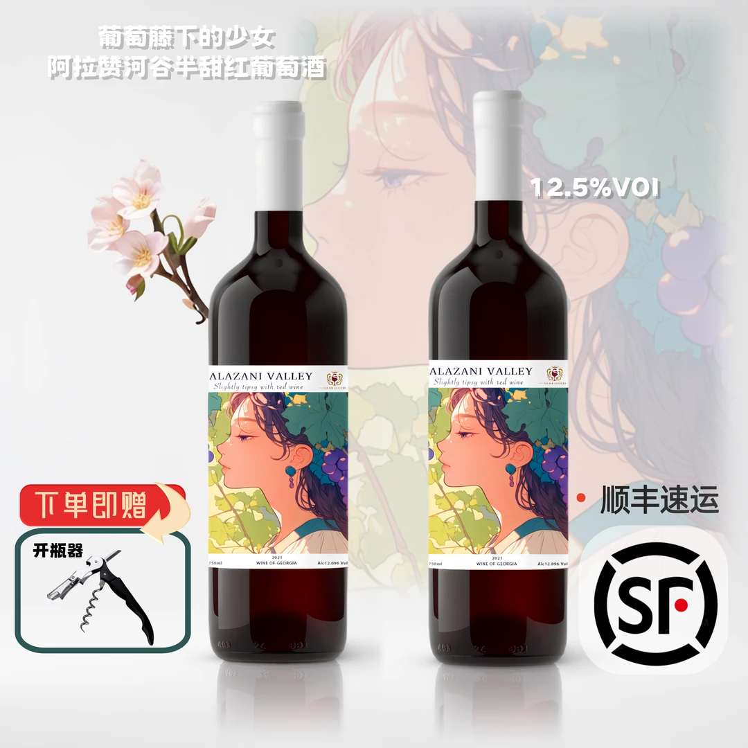 格鲁吉亚原瓶原装进口葡萄藤下的少女阿拉赞半甜红葡萄酒