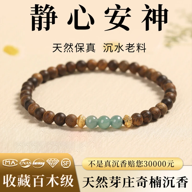 沉香天然奇楠沉香手串蓝水翡翠手链女款静心安神檀香木质文玩