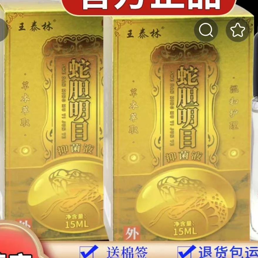 15ml瓶熬夜舒缓眼部护理液【4盒】