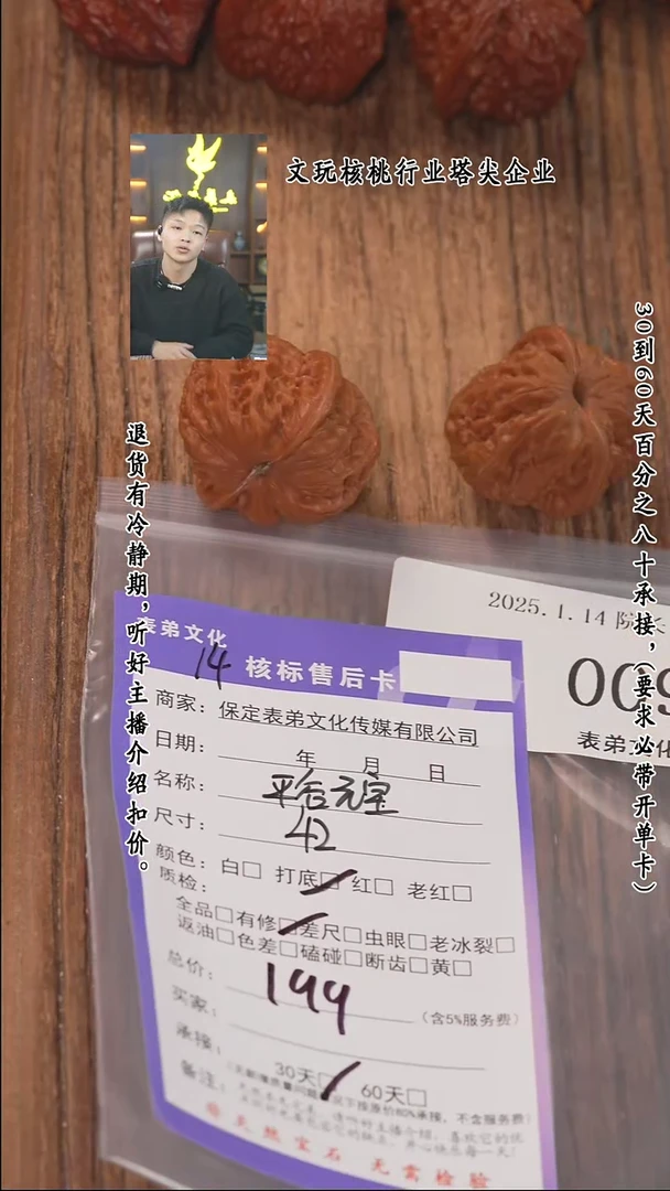 【闪购商品】文玩核桃把件009平谷元宝