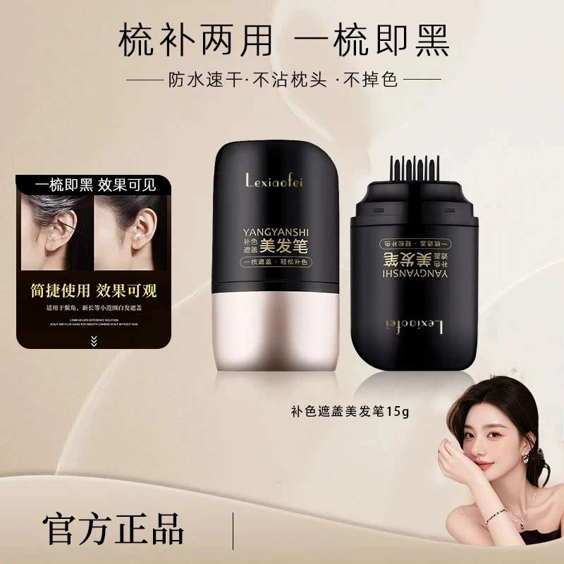 【店长力推】美发笔一次性染发美发棒一梳遮盖白发不掉色白发补染笔