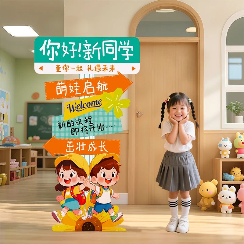 幼儿园开学典礼仪式感场景布置氛围班级教室装饰道具背景拍照立牌