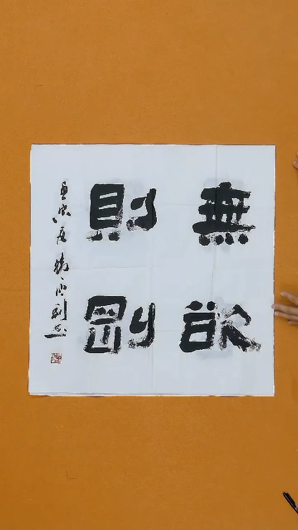 书法韩明利  河南   第五届隶书展 68*68