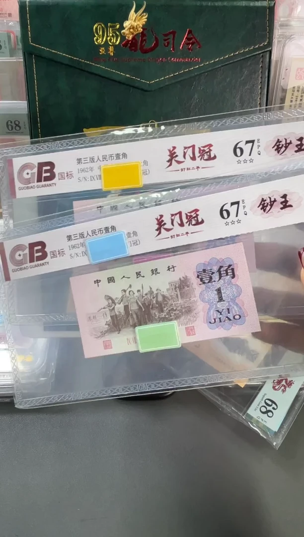 97冠红二平关门冠共两张 国标评级不挑分数不挑号（先发告知书）