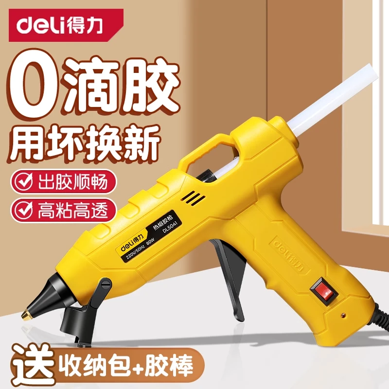 得力热熔胶枪家用手工制作电热溶胶枪儿童胶水条热融胶棒7-11mm