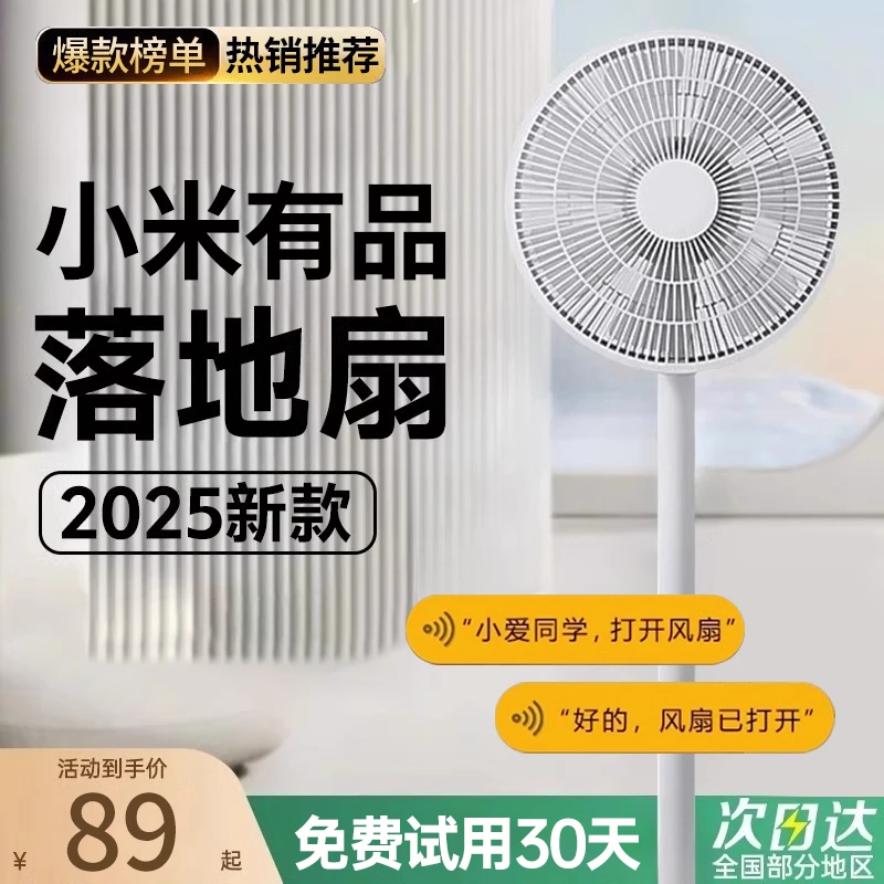 小米有品生态链电风扇台立式家用大风力宿舍节能办公室空气循环扇