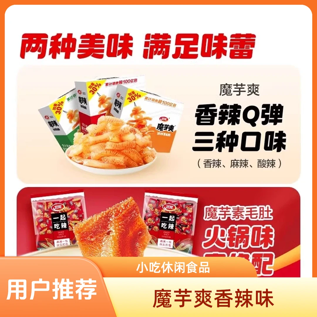 【对对碰个人单*】魔芋爽香辣素毛肚小辣条怀旧休闲食品小吃