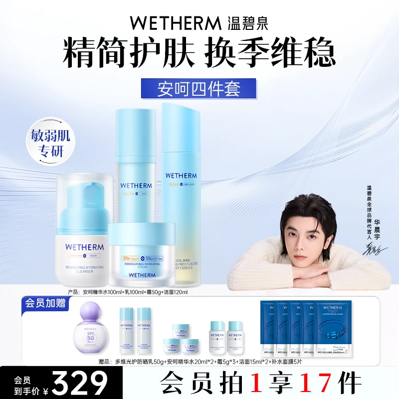 温碧泉安呵修护保湿舒缓爽肤温和补水滋润敏肌护肤品控油干皮ZB