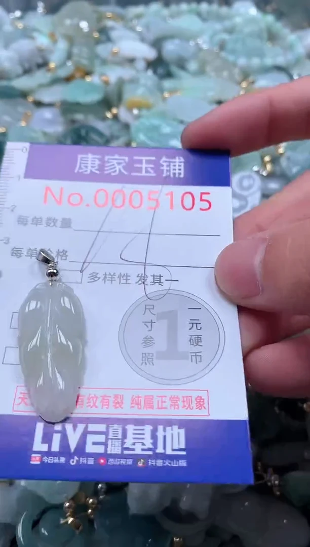 【闪购商品】翡翠吊坠(不含链)未镶嵌5105