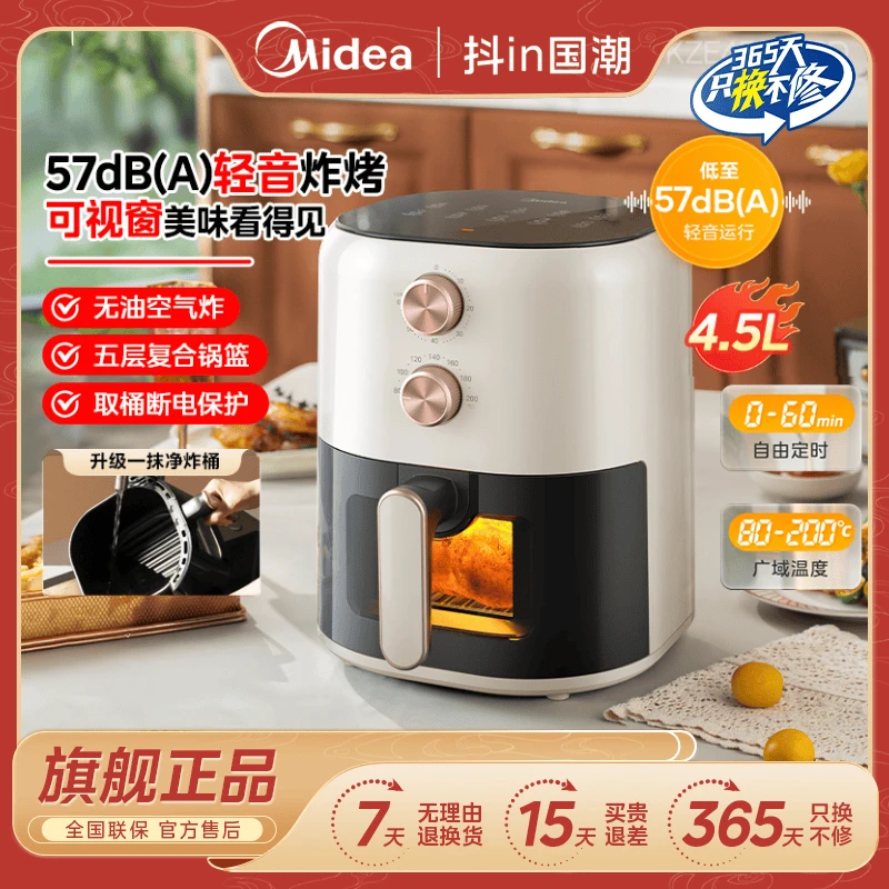 美的空气炸锅可视家用智能大容量多功能空气电炸锅一体官方正品