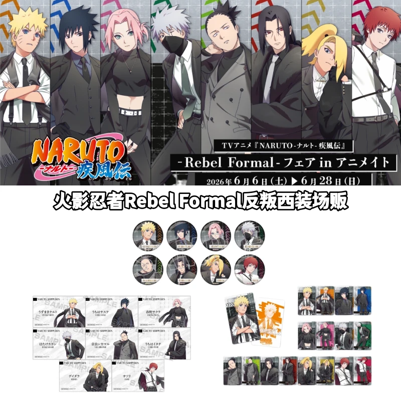 【火影忍者】RebelFormal反叛西装A店吧唧特典日谷子动漫周边盲盒