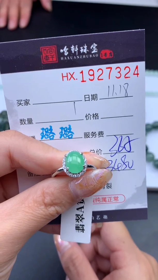 未镶嵌挂件翡翠哈轩 戒指1