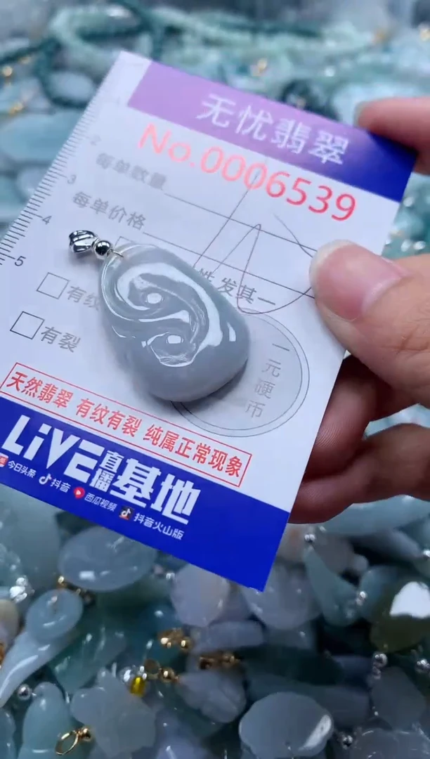 翡翠未镶嵌吊坠(不含链)6539