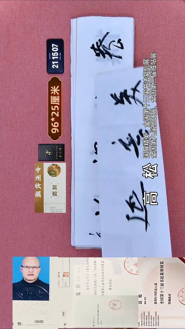 书法194    高老师书法作品