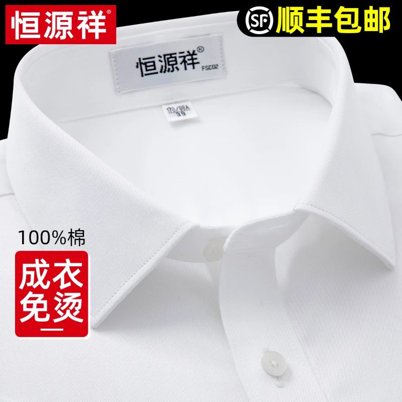 [100支双股DP免烫]恒源祥白衬衫男纯棉短袖商务正装中年职业衬衣