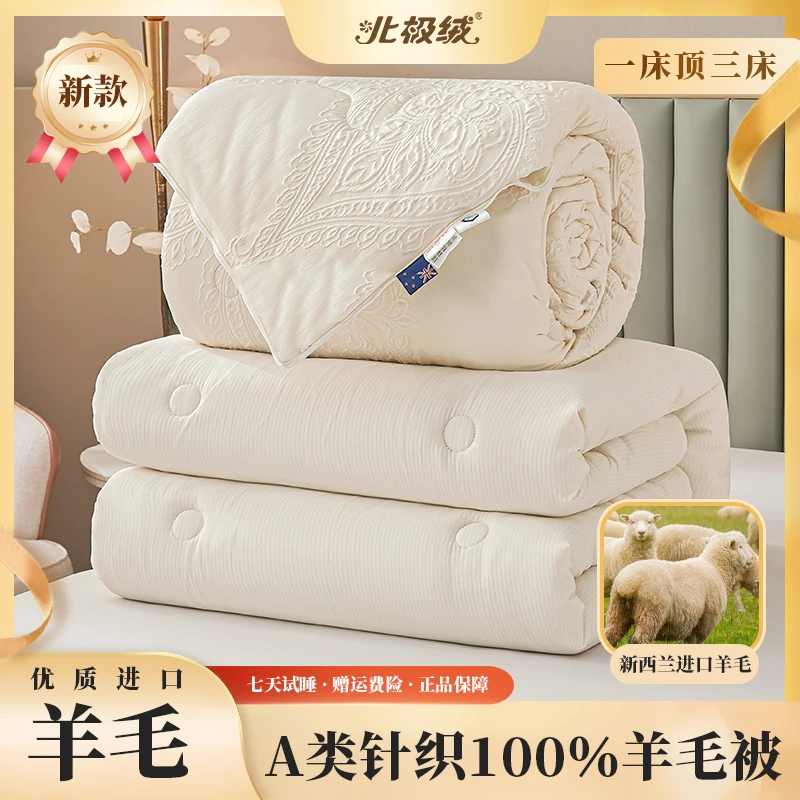 bejirog/北极绒100%新西兰进口羊毛针织复合子母被秋冬加厚被芯