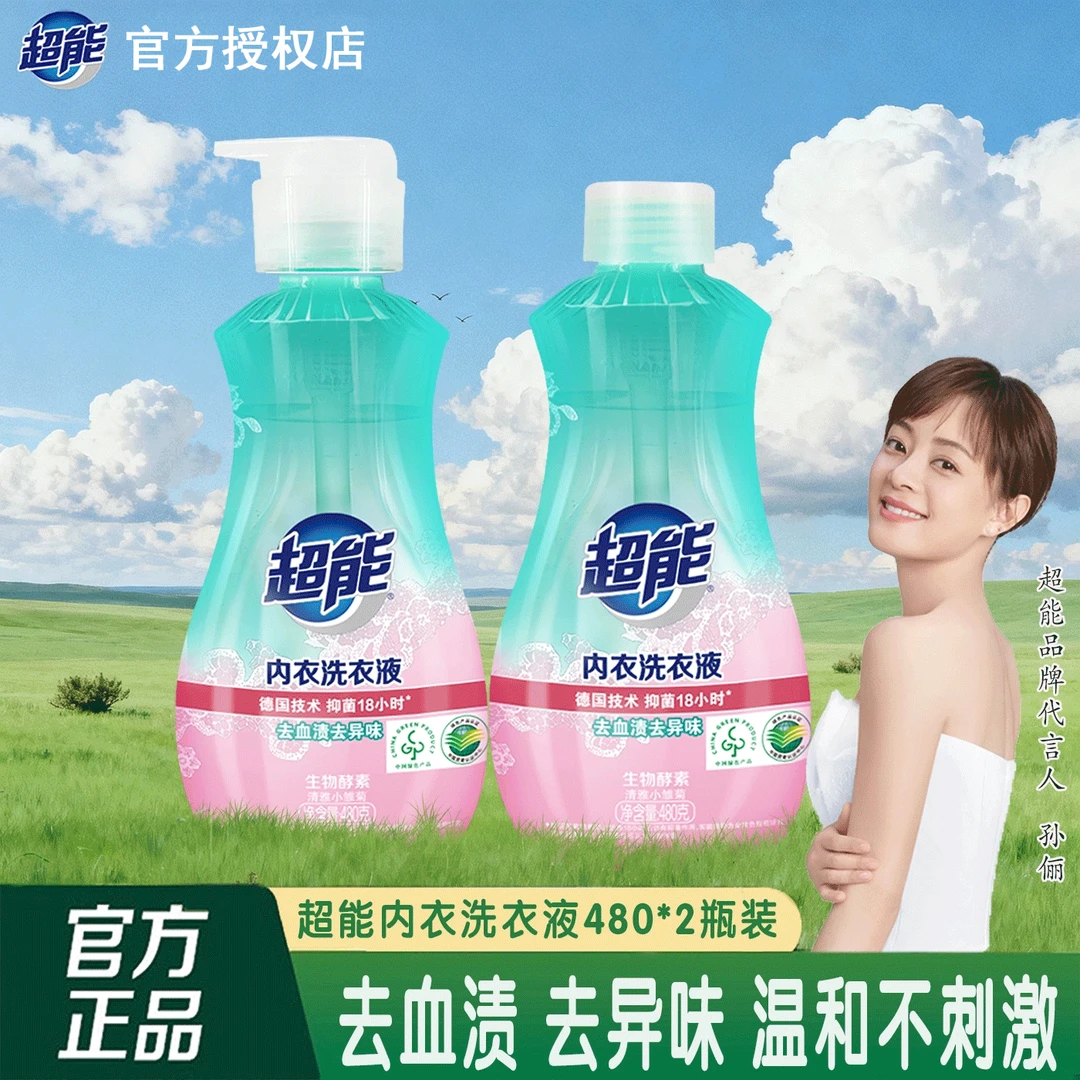 超能内衣清洗液洗长效抑菌女士内衣内裤洗衣液专用液