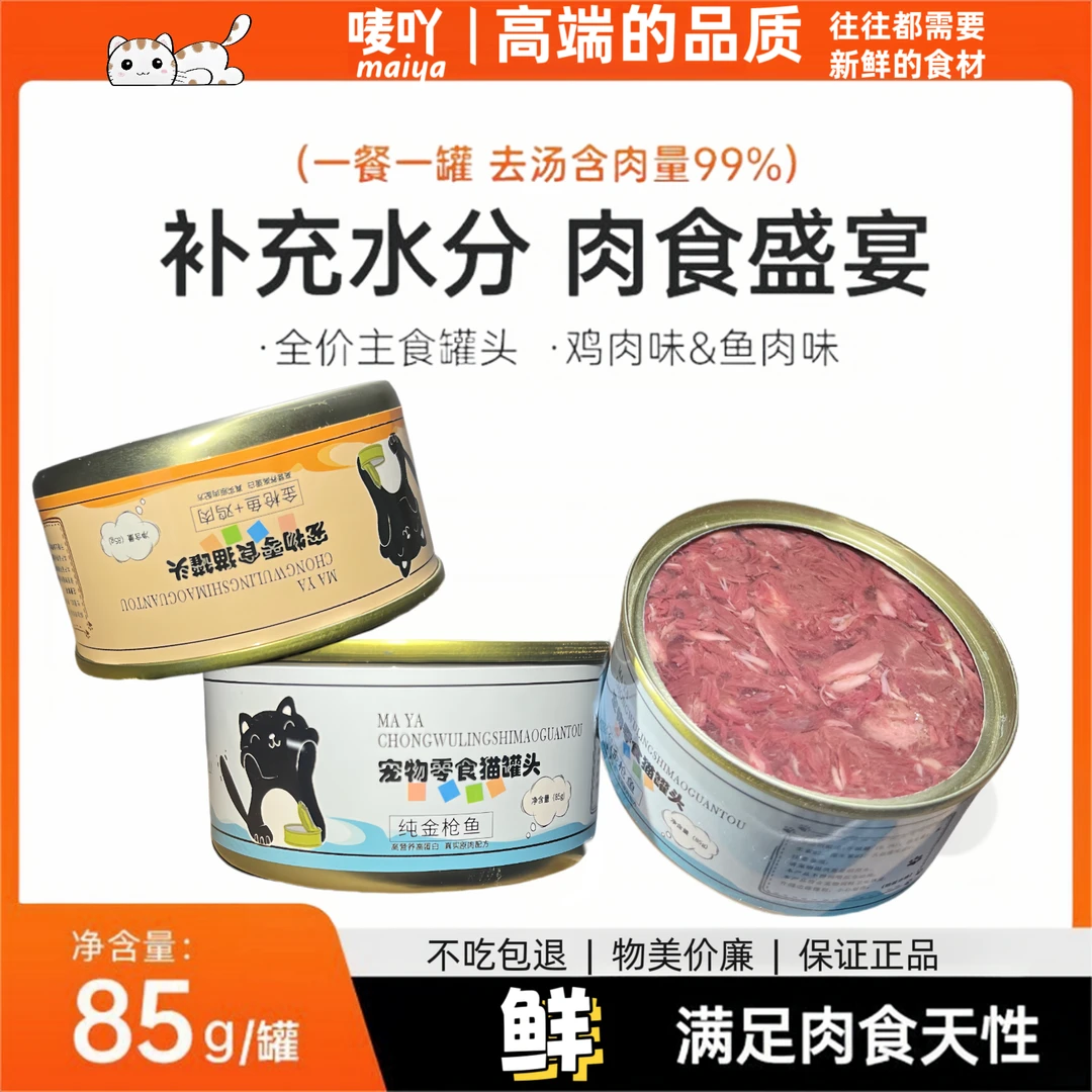 唛吖猫猫饭主食零食营养增肥发腮猫咪猫0.01猫粮试吃装