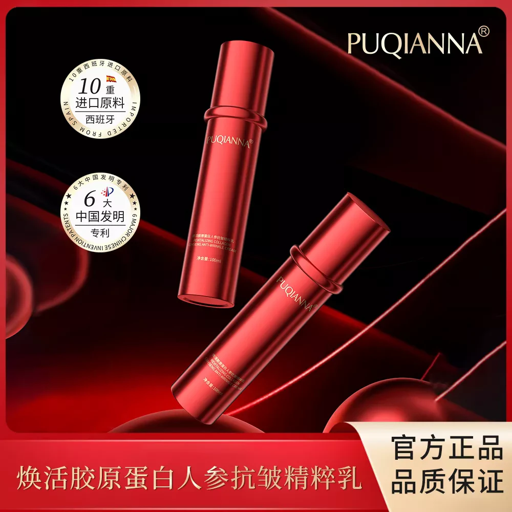 焕活胶原蛋白人参抗皱精华水