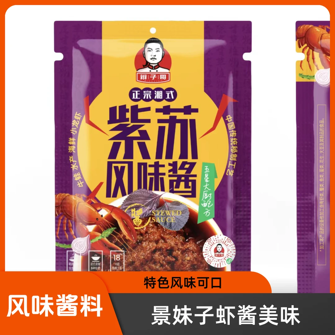 【景妹子】 到手4包 特色油焖虾酱紫苏风味酱招牌风味酱香辣口味酱