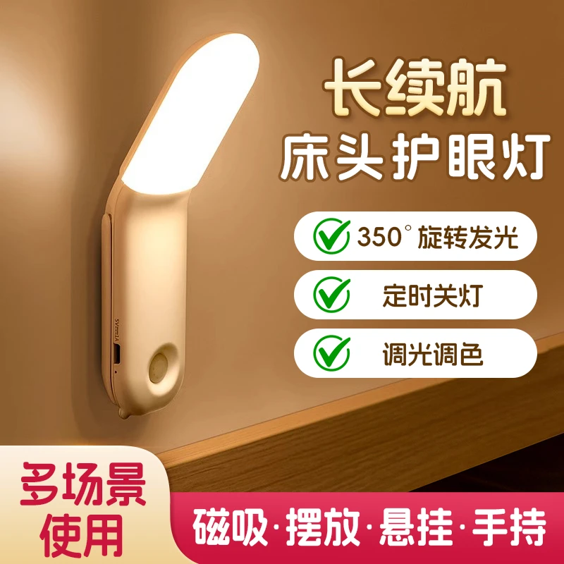 万火床头磁吸护眼小夜灯玩手机长续航充电宿舍卧室免打孔壁挂台灯