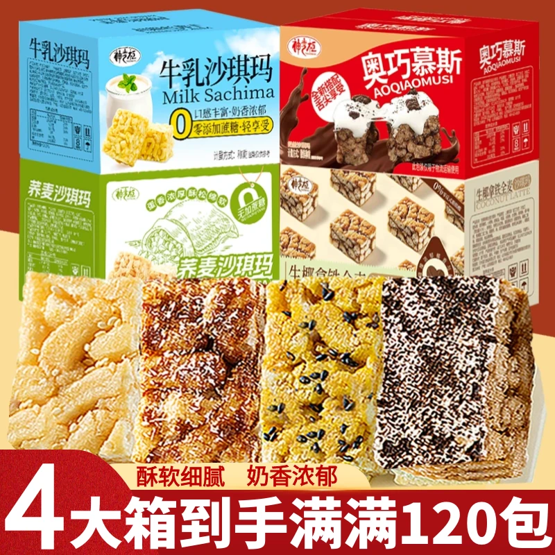 【到手4箱】神掌柜四箱沙琪玛组合醇香软绵蛋香浓郁解馋零食