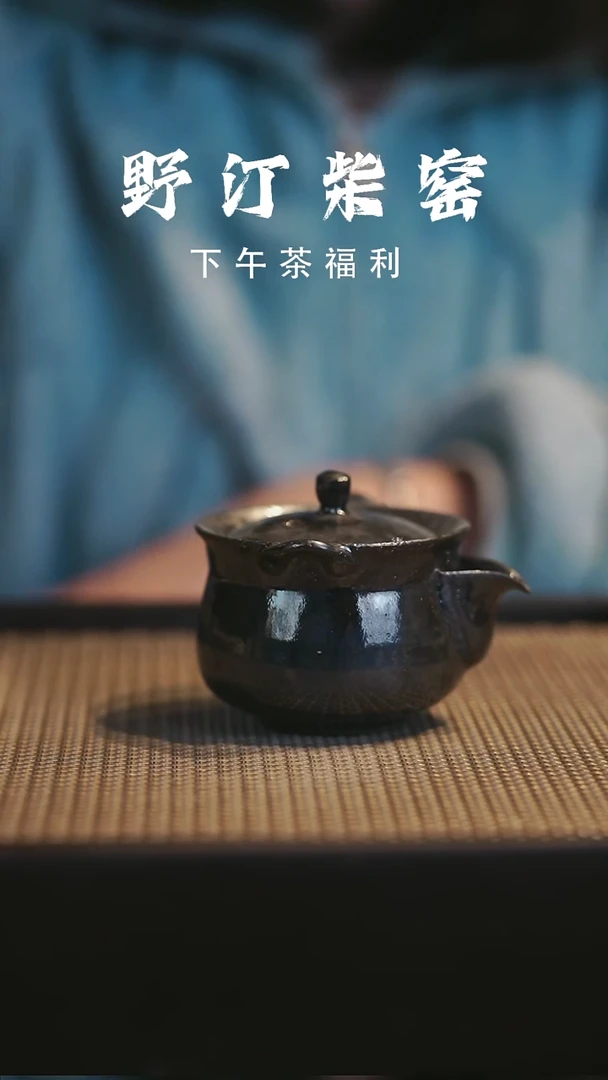 野汀柴窑手工手作@@YT713