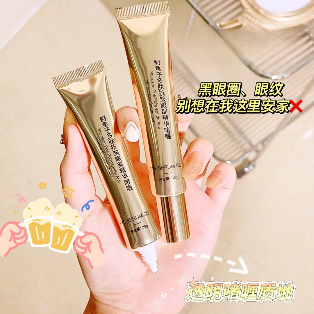 鲟鱼子多肽抗皱紧致眼部精华啫喱淡化细纹保湿补水按摩眼霜