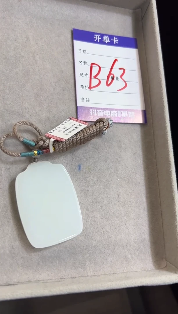 吊坠(赠链)未镶嵌和田玉天泰白玉无事牌