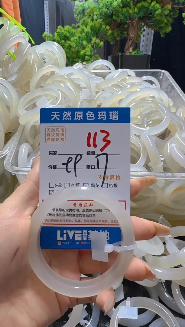 玛瑙/玉髓手镯未镶嵌113
