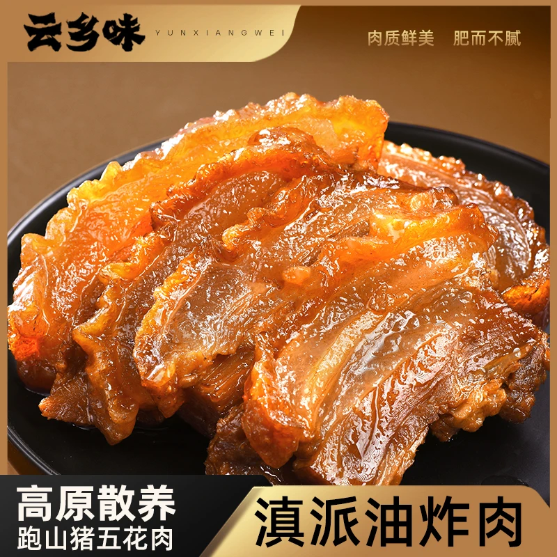 云乡味云南特产油炸肉355g罐装方便食品罐头