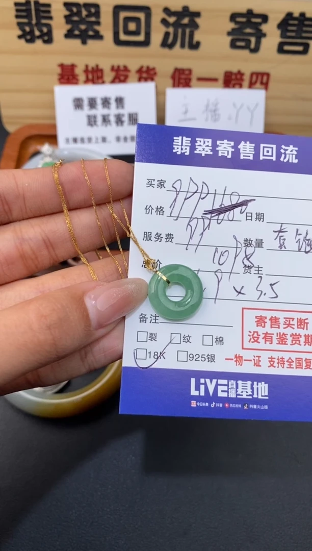 【闪购商品】翡翠吊坠(赠链)18K金镶嵌30002326