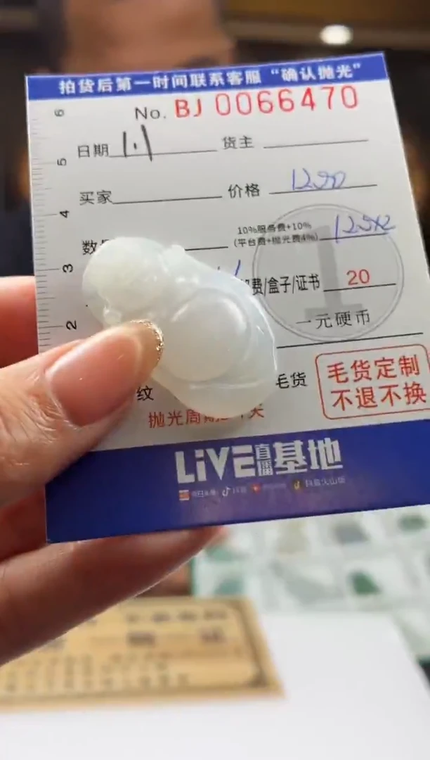 未镶嵌定制翡翠BJ0066470