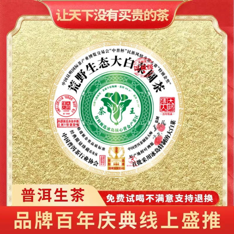 【小老板专属】普大师 大师传人-荒野生态大白菜云南正宗普洱生茶