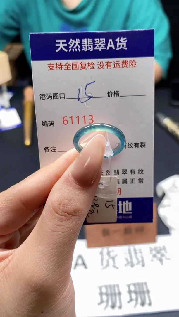 未镶嵌戒指翡翠天然A货翡翠1113
