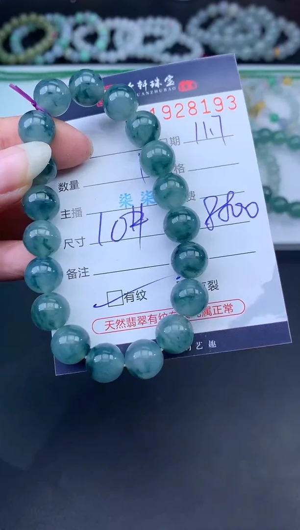 未镶嵌挂件翡翠哈轩 手串1（有纹有裂）