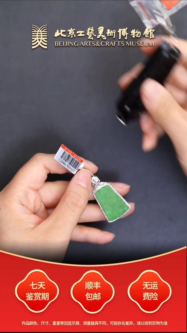 18K金镶嵌挂件翡翠B1218GMD420（多样性发其一）平安牌