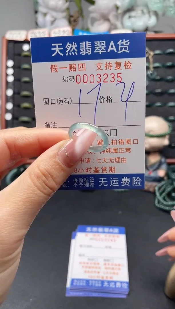 未镶嵌戒指翡翠17*3235