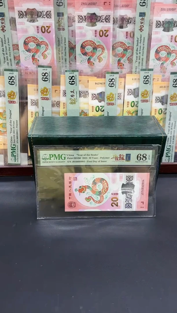 塑料2025年蛇钞1688一路发发PMG68分无4