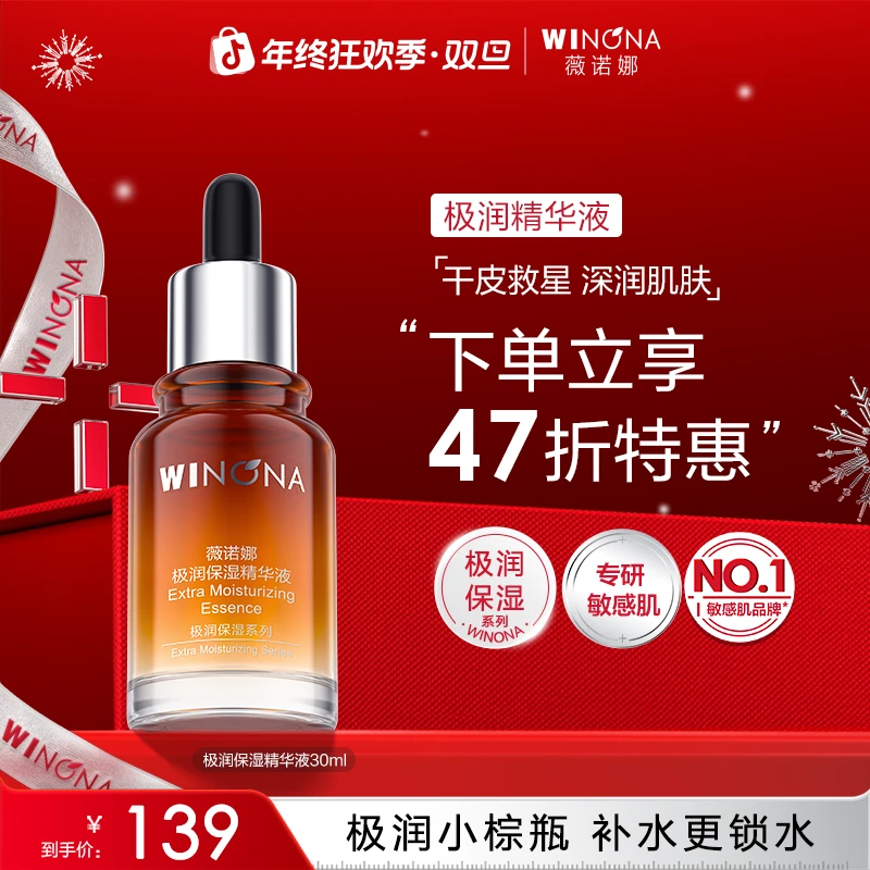 薇诺娜极润保湿精华液 敏感肌干皮舒缓滋润保湿深层补水锁水护肤