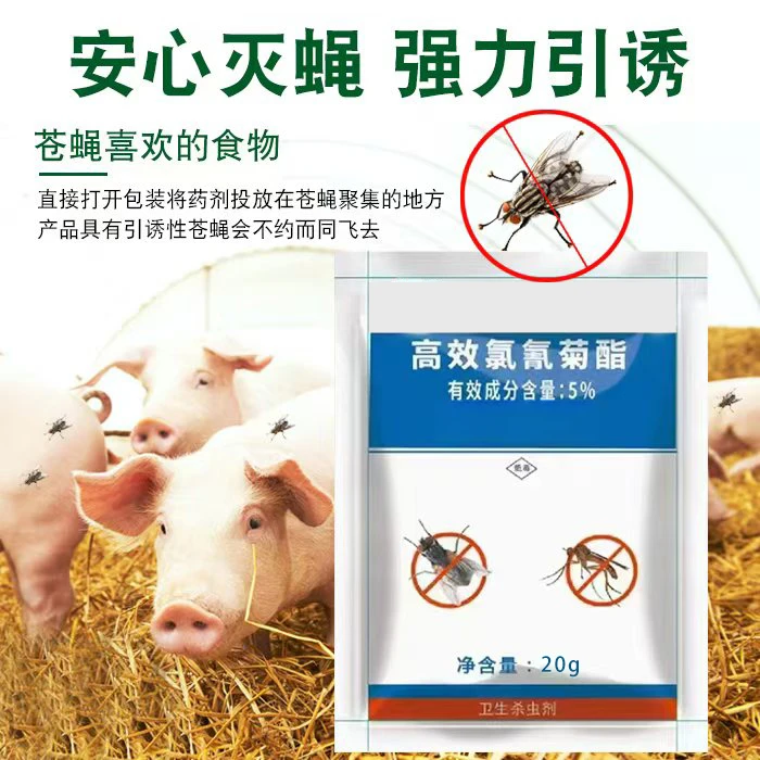 大包装家用杀虫剂灭蝇虫室内灭苍蝇家庭适用