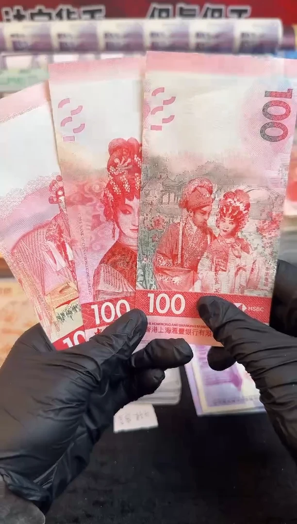 纸粤剧文化纪念钞 一套三张 100元面值