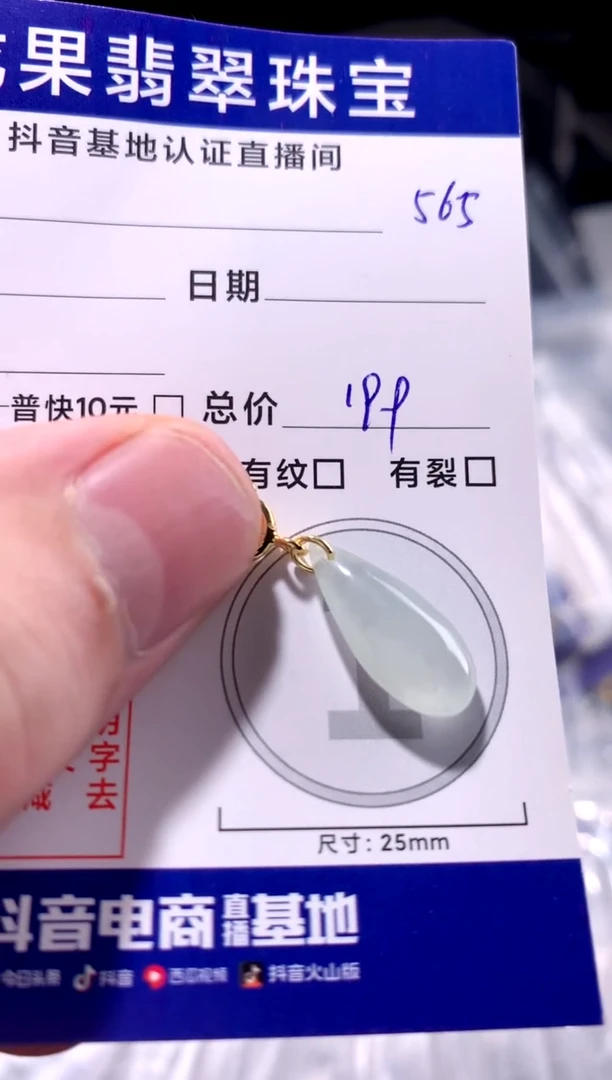 颈饰未镶嵌翡翠冰胶立体水滴565