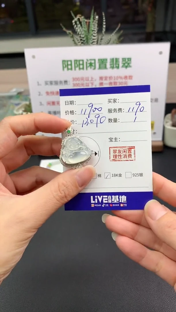 【闪购商品】翡翠吊坠(不含链)18K金镶嵌佛公|11900+1190不退不换