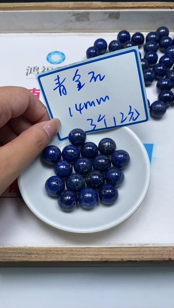 青金石未镶嵌散珠M716 青金石14mm3个12元